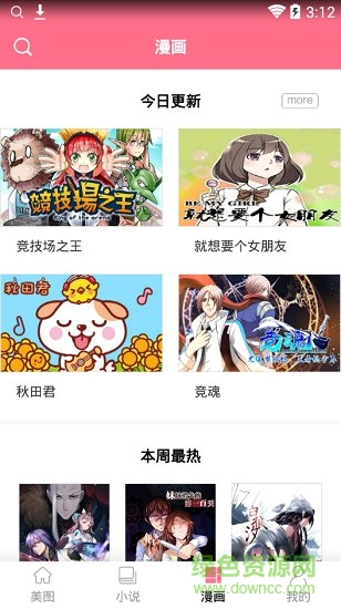 漫画屋