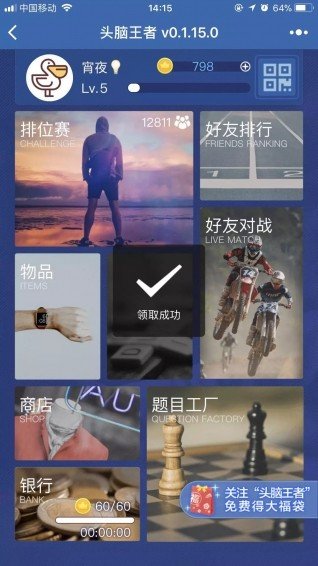 头脑王者闯关神器