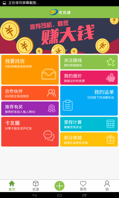 优优通