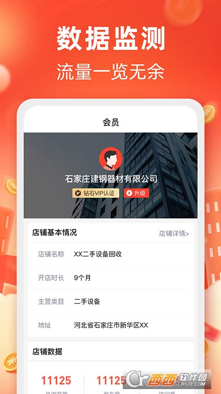 回收商网