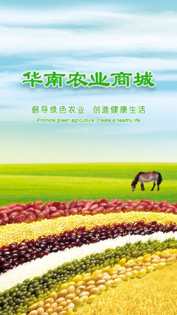 农业商城