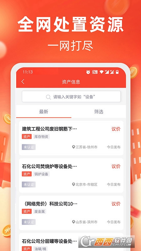 回收商网