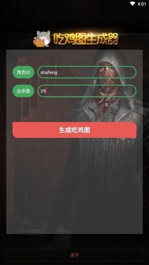 吃鸡生成器