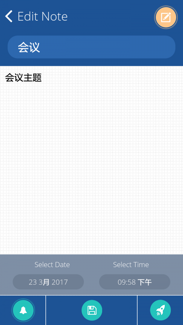 实用记事本