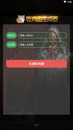 吃鸡生成器