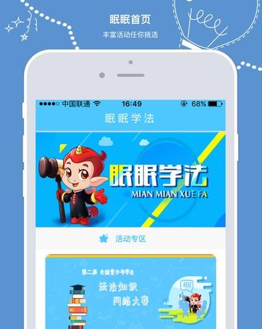 眠眠学法(全国青少年普法)