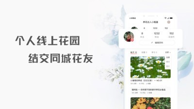 养花神器