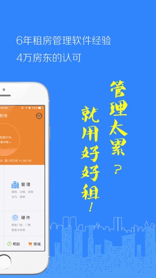 好好租房东版