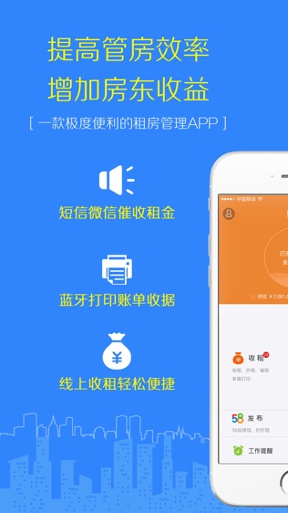 好好租房东版