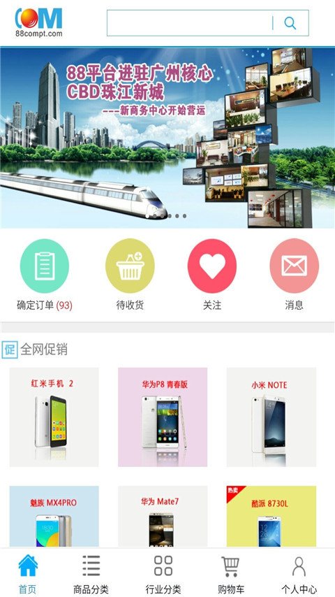 88通信平台
