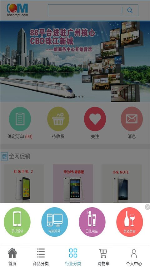 88通信平台