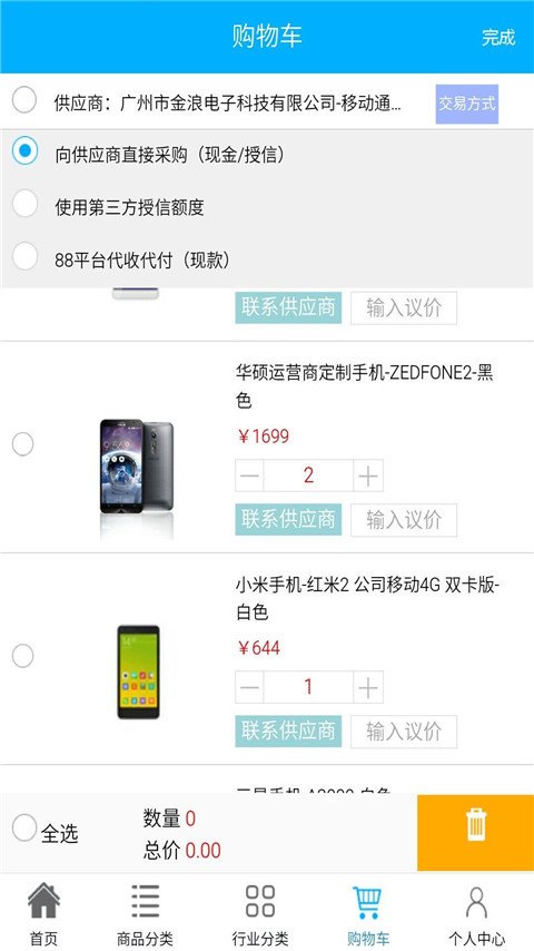 88通信平台