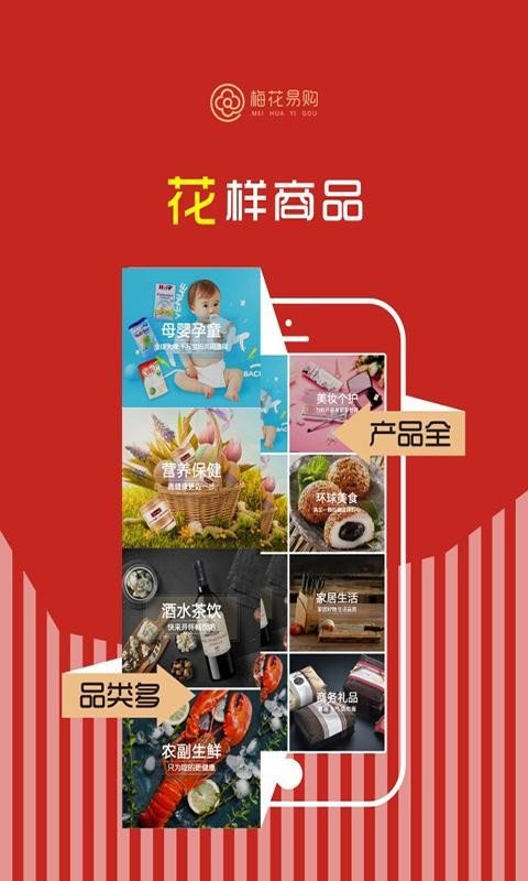梅花易购
