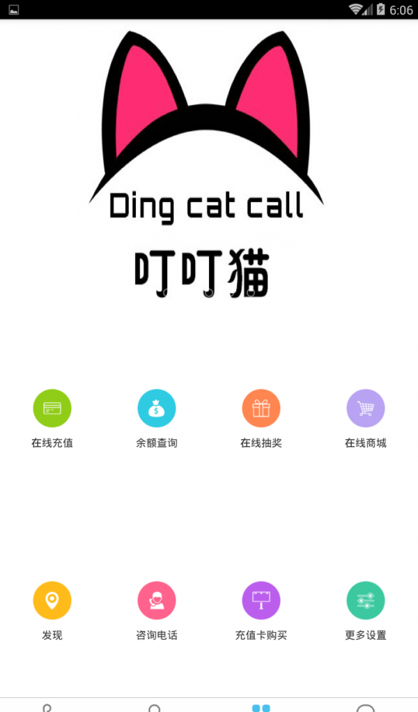 叮叮猫电话