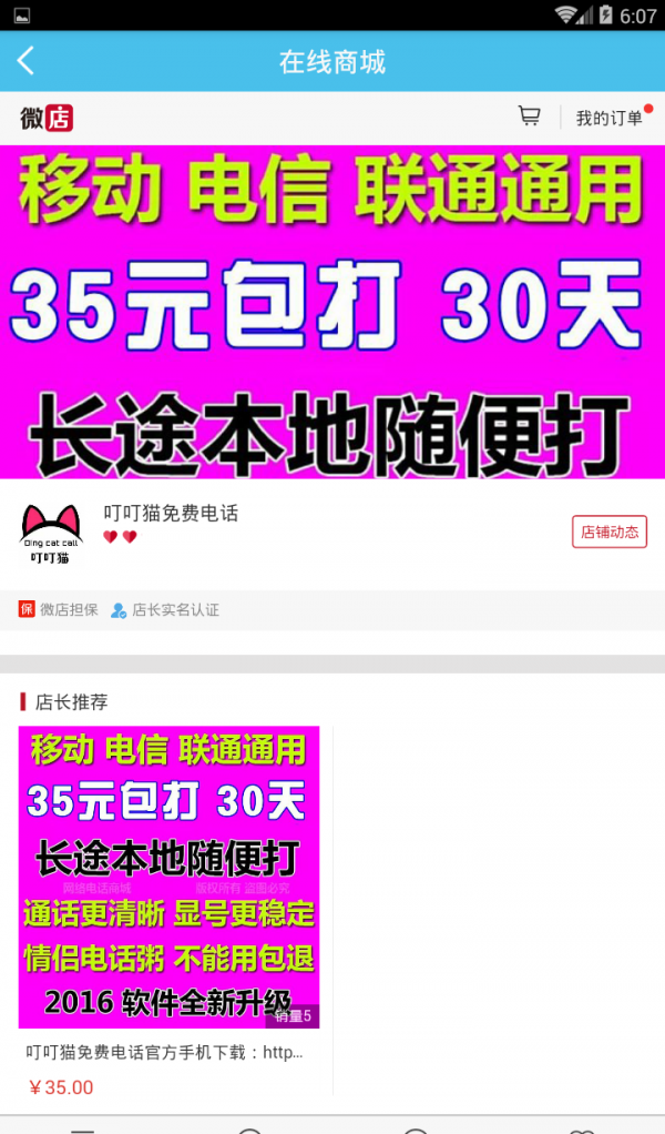 叮叮猫电话