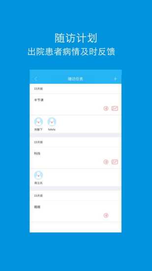 慢病管理系统