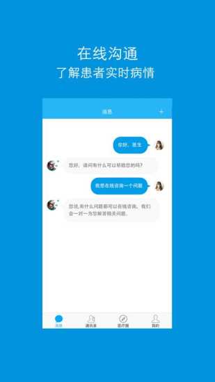慢病管理系统