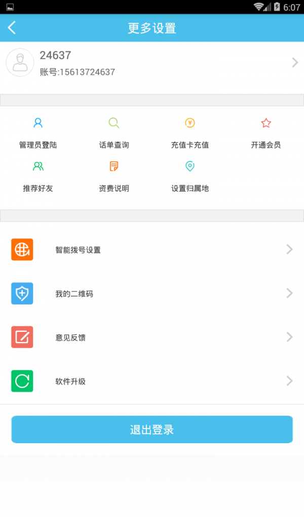 叮叮猫电话
