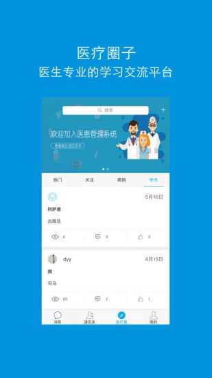 慢病管理系统