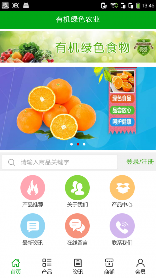 有机绿色农业