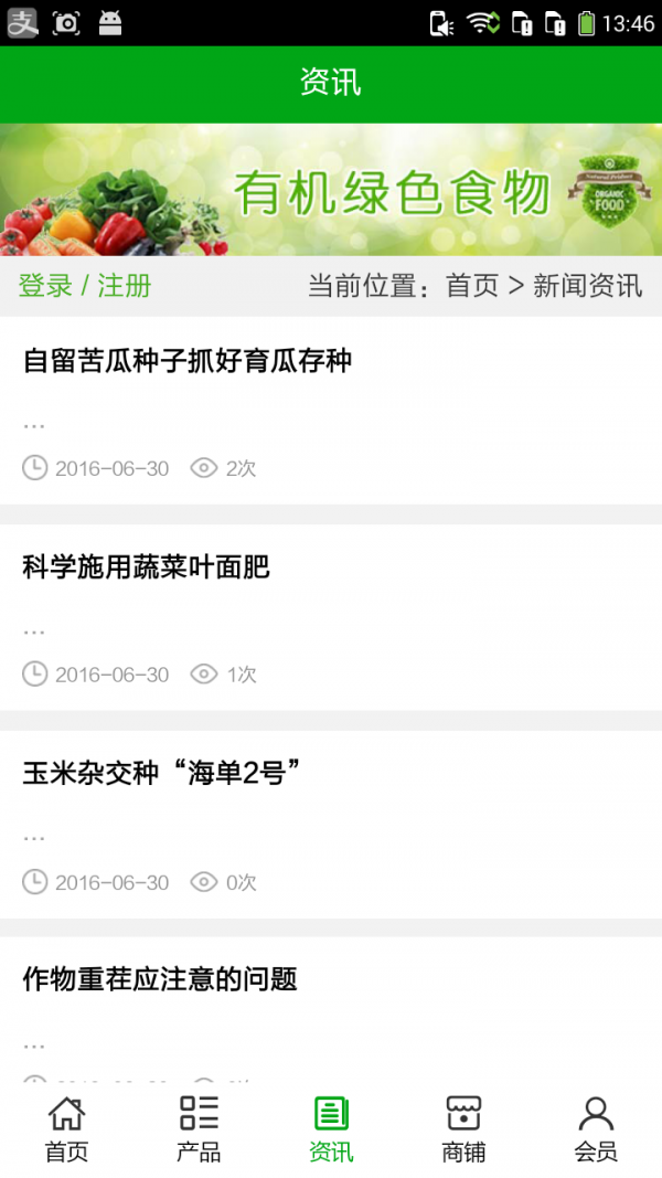 有机绿色农业