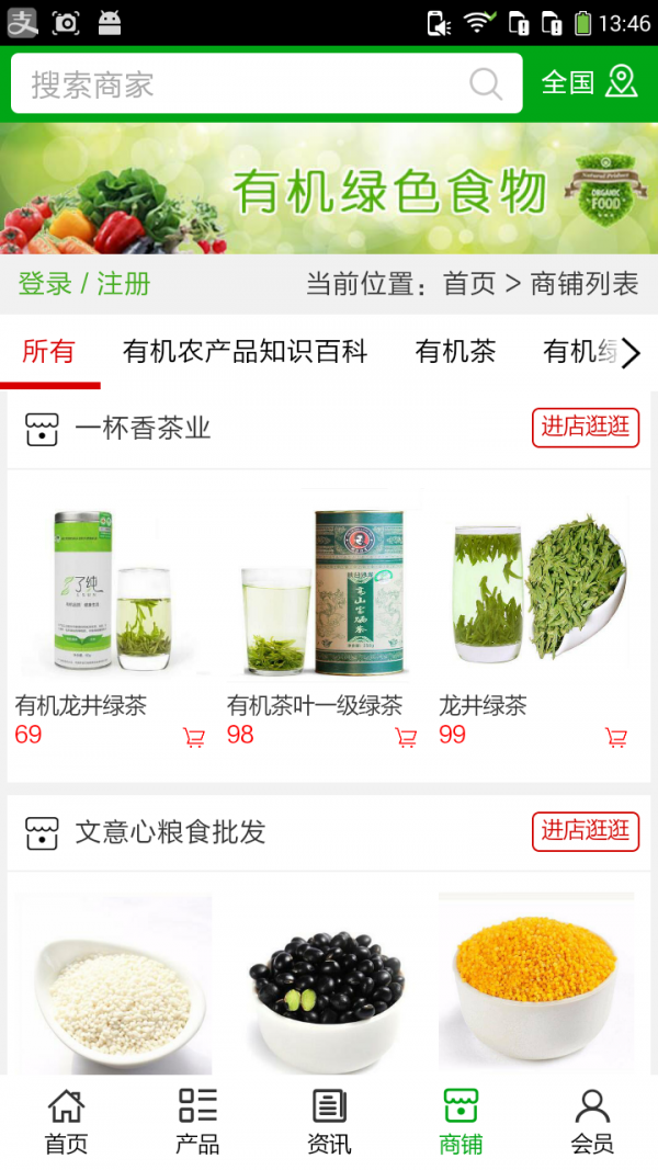 有机绿色农业