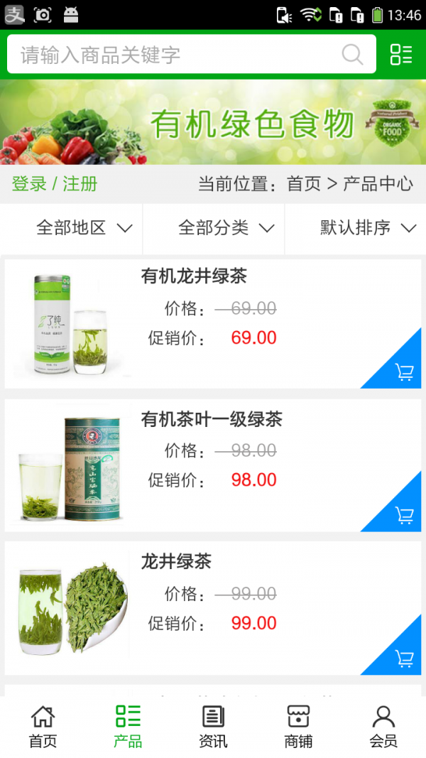 有机绿色农业
