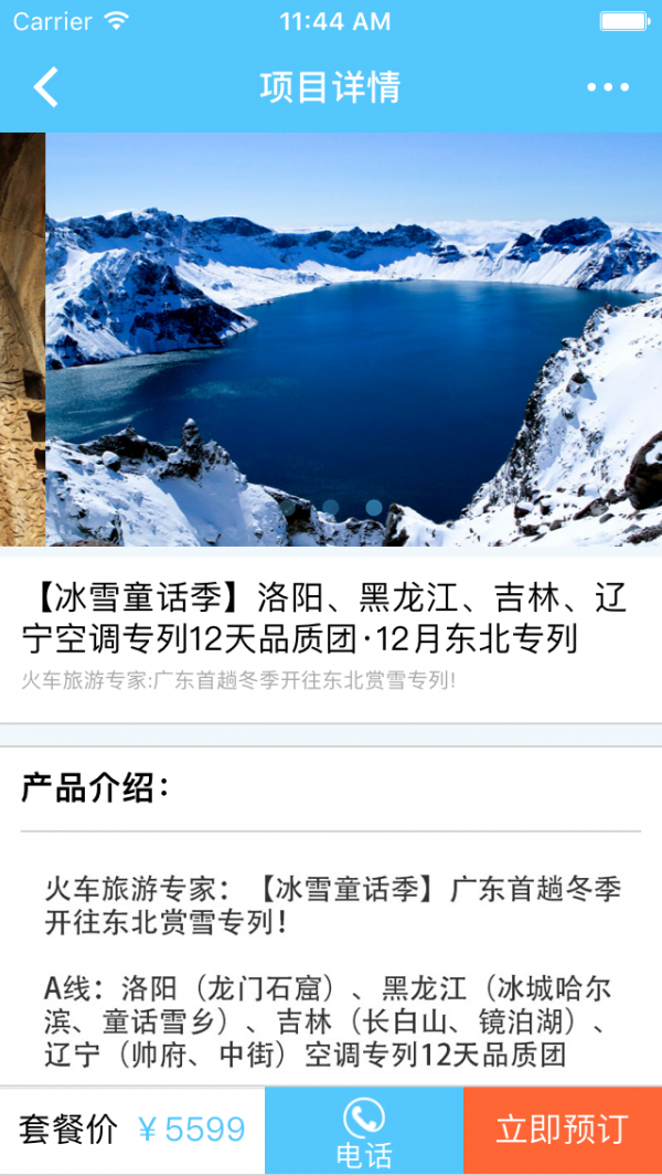 广铁商旅