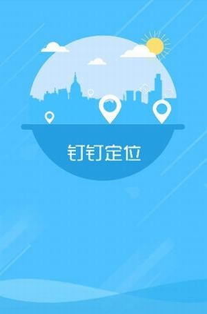 钉钉改位置神器