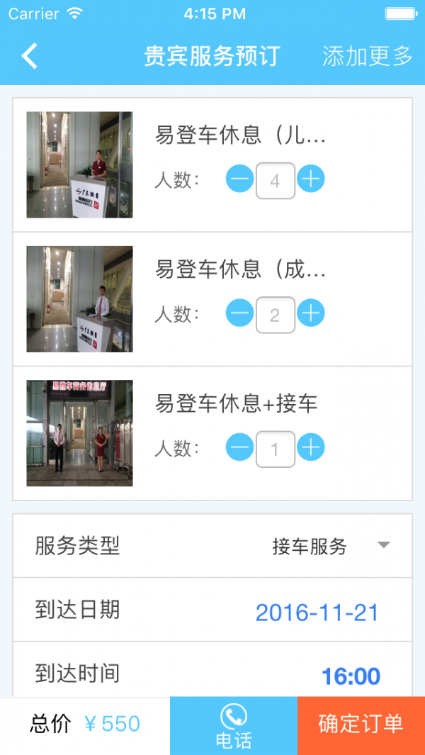 广铁商旅