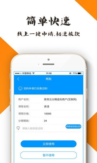 教育云分期