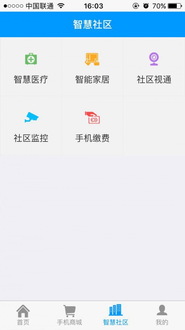 湖北广电智慧社区