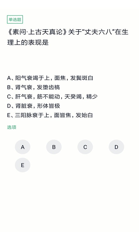 中医执业医师考试