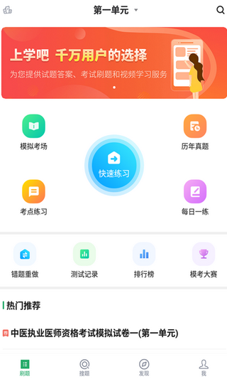 中医执业医师考试
