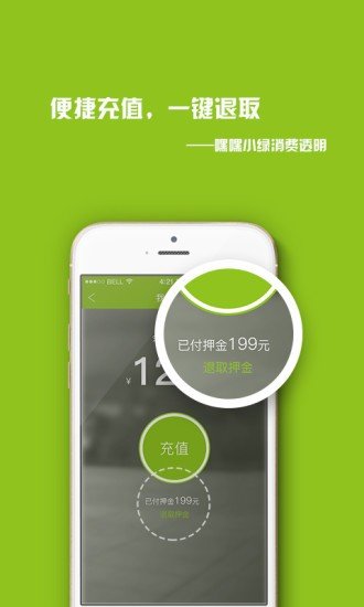 嘿嘿小绿共享单车