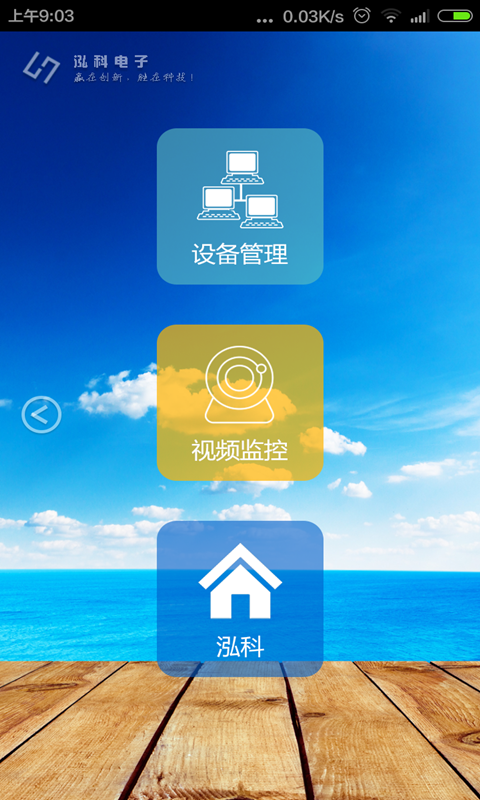 泓科监控软件