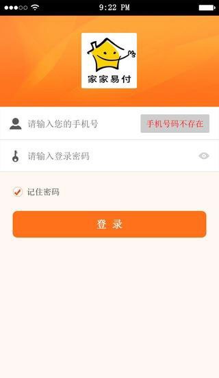 家家易付
