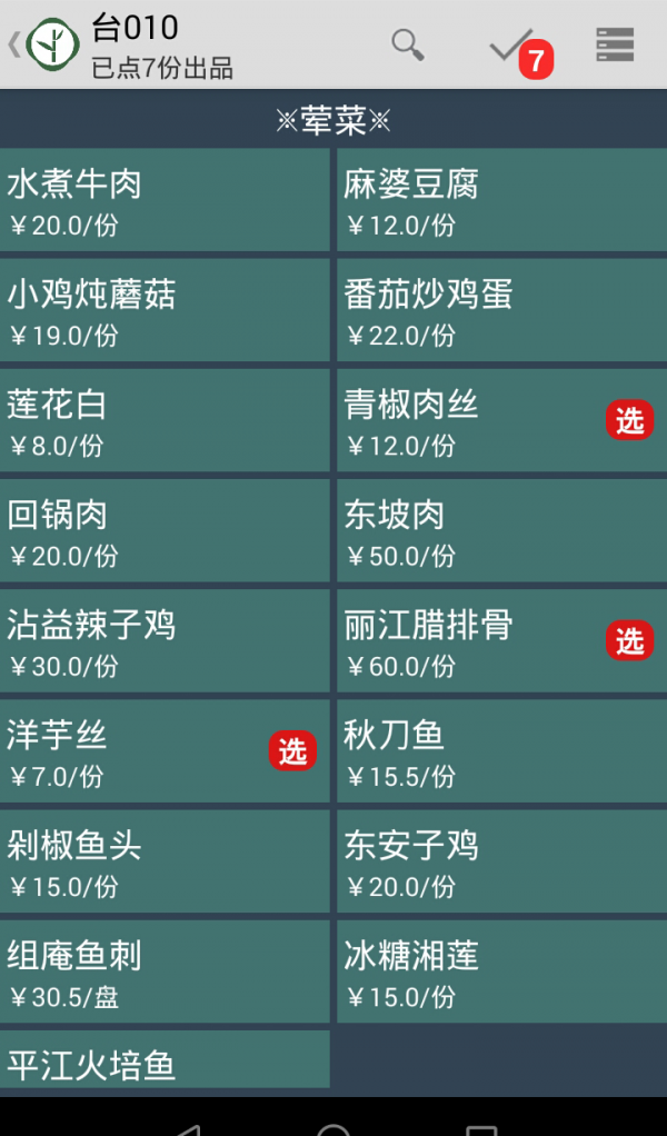 云食点餐