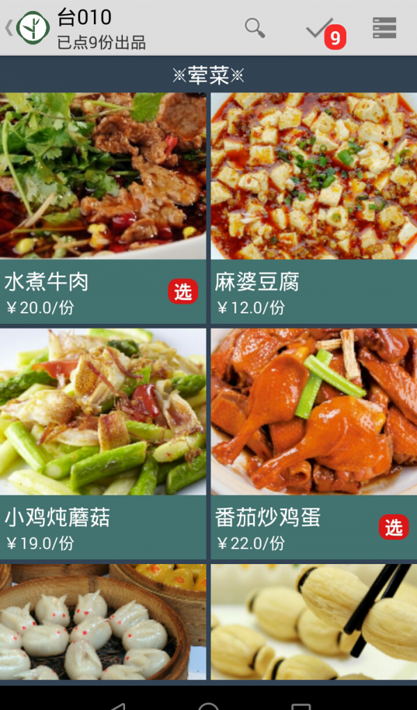 云食点餐