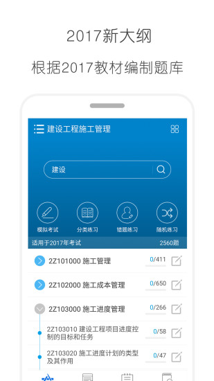 二级建造师华云题库