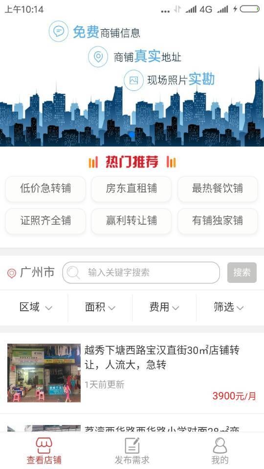 有铺