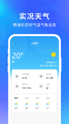 实况天气