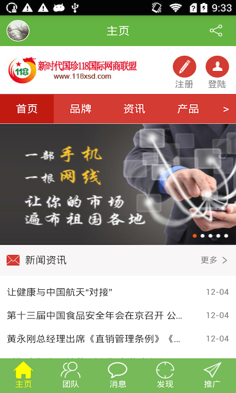 118网商系统