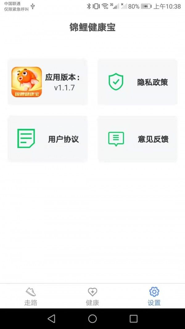 健康宝