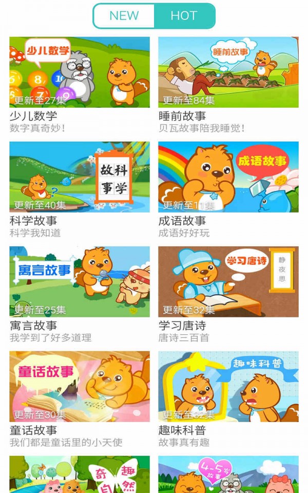 口袋儿歌贝瓦故事