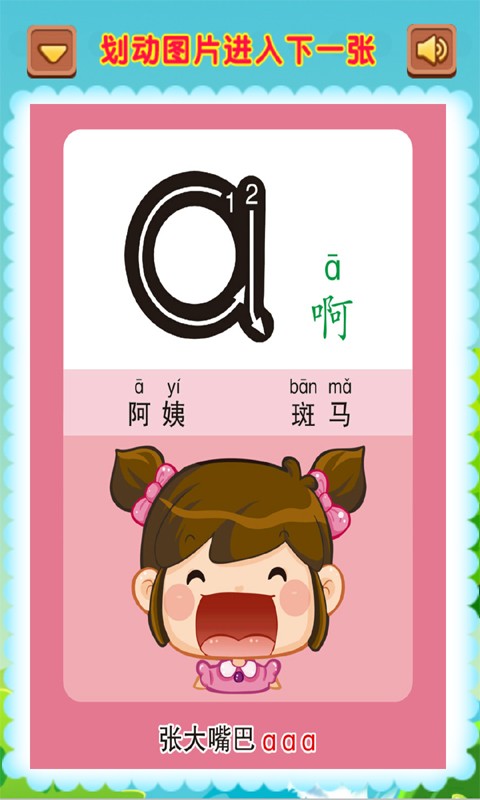 莉比小公主学拼音游戏