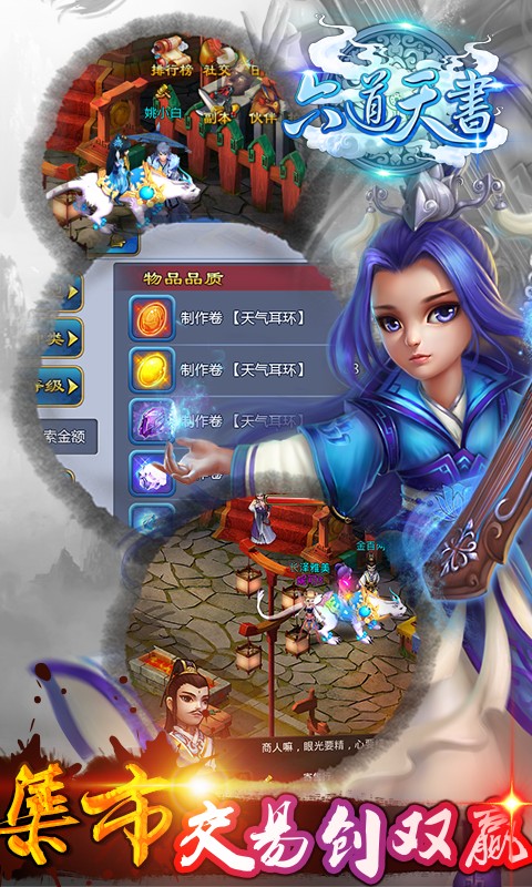 六道天书
