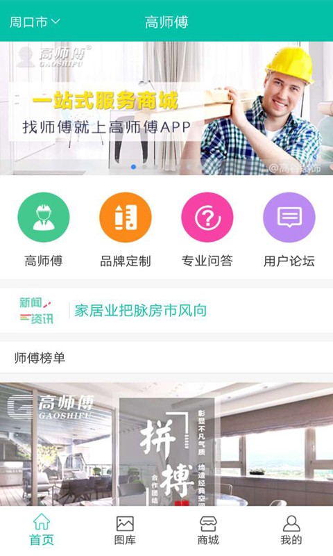 高师傅