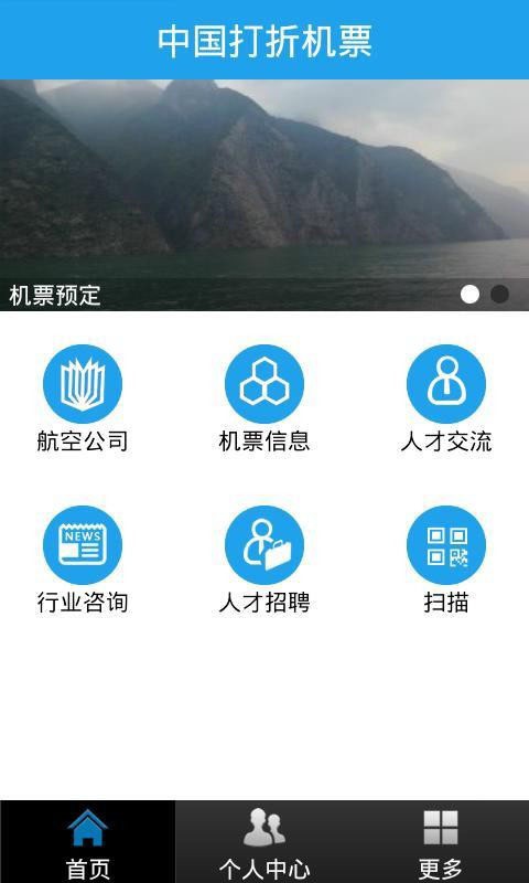 机票优惠助手