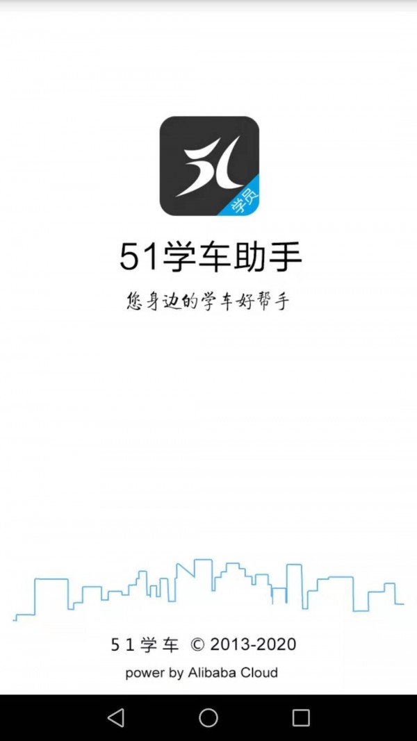 51学车助手学员端
